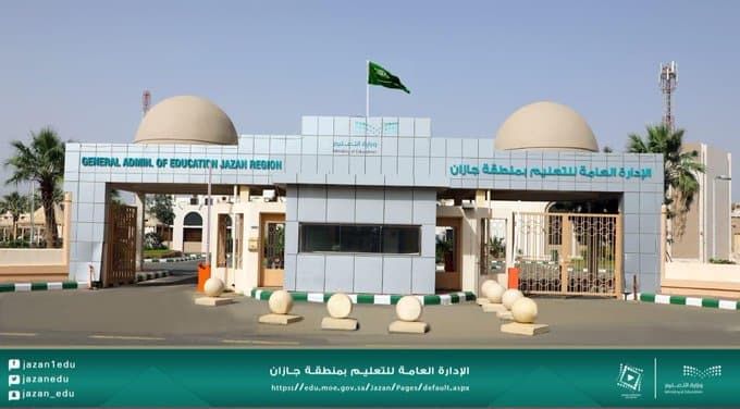 تعليم جازان يعتمد تطبيق الدوام الشتوي في جميع المدارس