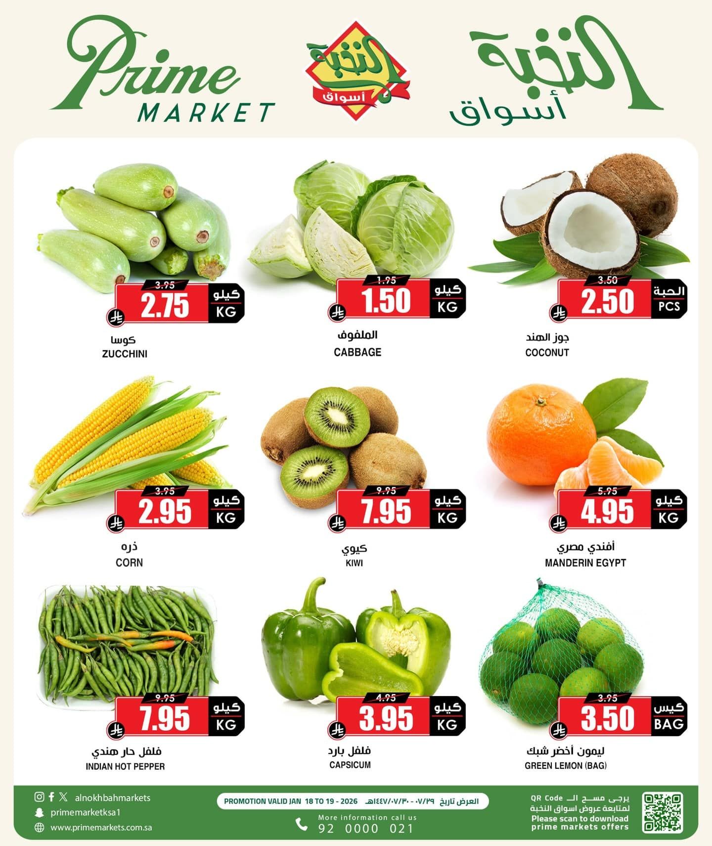 619090479 18439999108100094 5875009255350221544 n - عروض اسواق النخبة الطازج الاحد 18-1-2026 لمدة 3 ايام