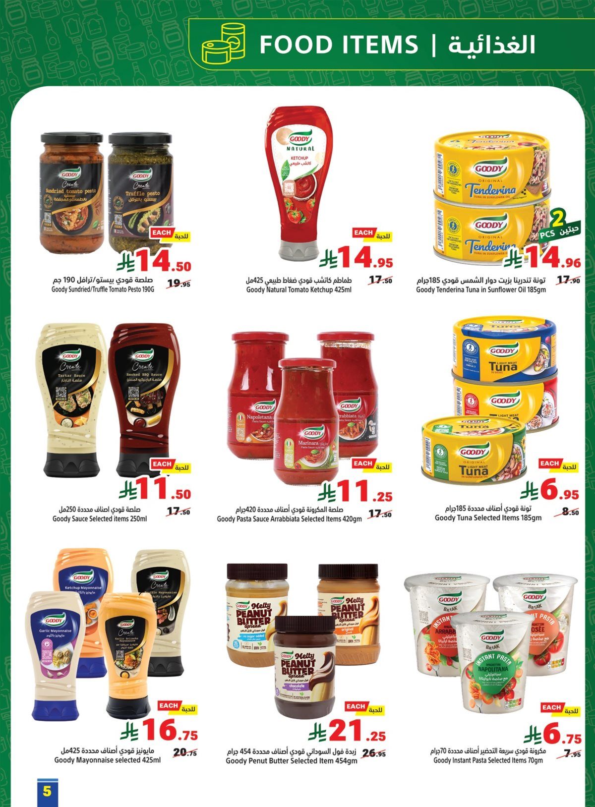 img7e0e3e74c94d9bda40d8b304361a2e7a - عروض متاجر السعودية الاسبوعية الاحد 29-7-1447هـ مقاضيك باسعار ترضيك