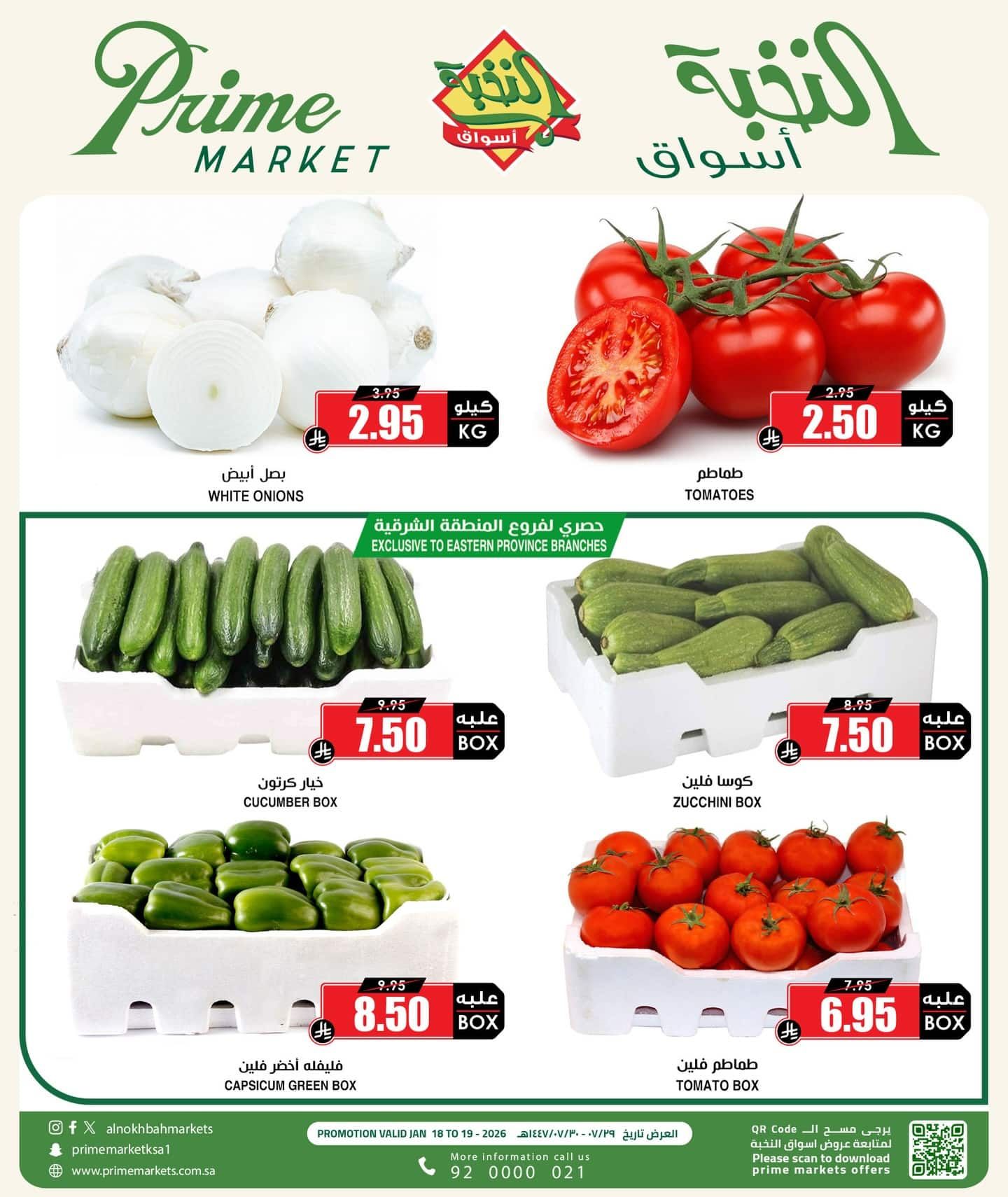 617737373 18439999099100094 7846402561434281223 n - عروض اسواق النخبة الطازج الاحد 18-1-2026 لمدة 3 ايام
