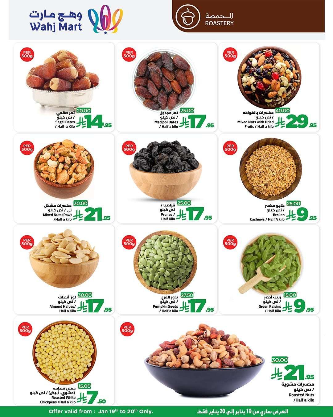 SC7wjN - عروض وهج مارت جدة الطازج الاثنين 19-1-2026 لمدة يومان