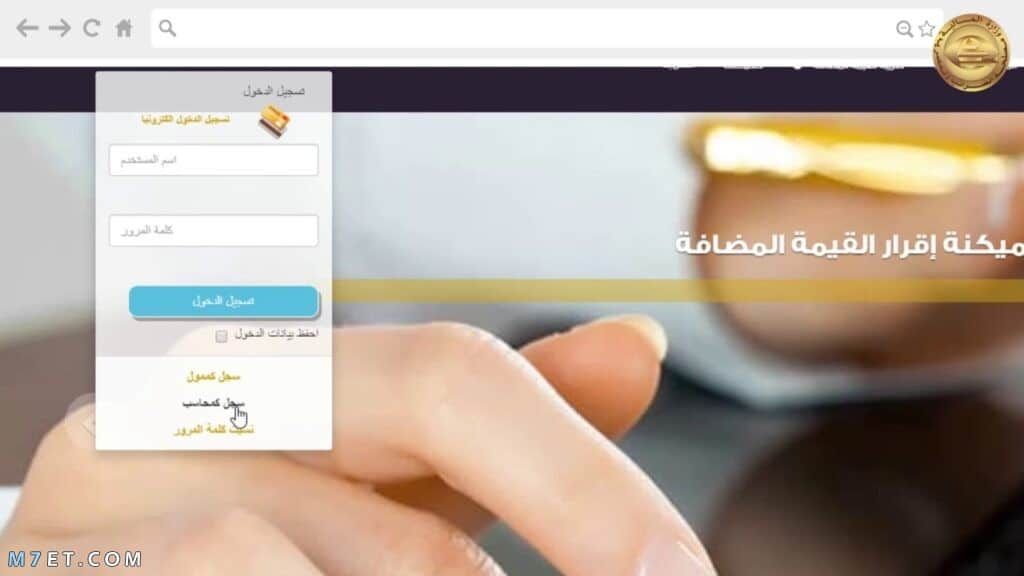 البوابة الإلكترونية لمصلحة الضرائب