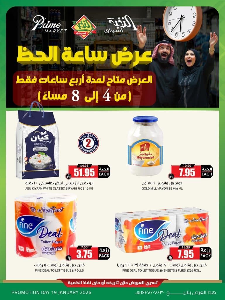 618085320 18440176678100094 6772306626409117053 n - تصفح عروض ساعة الحظ من اسواق النخبة الاثنين 19-1-2026 - فرصتك اليوم ما تتكرر