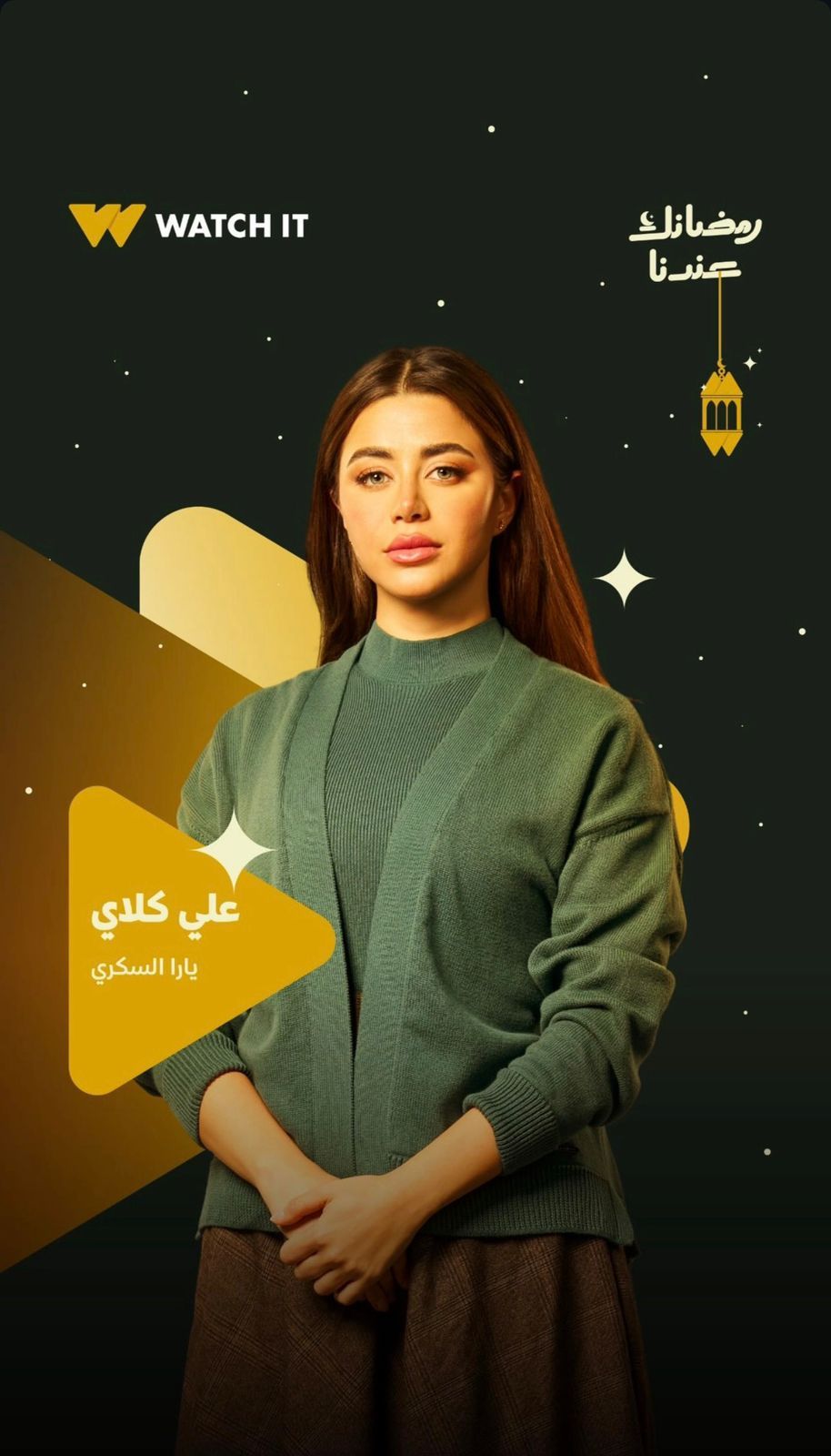 النجمة الصاعدة يارا السكري