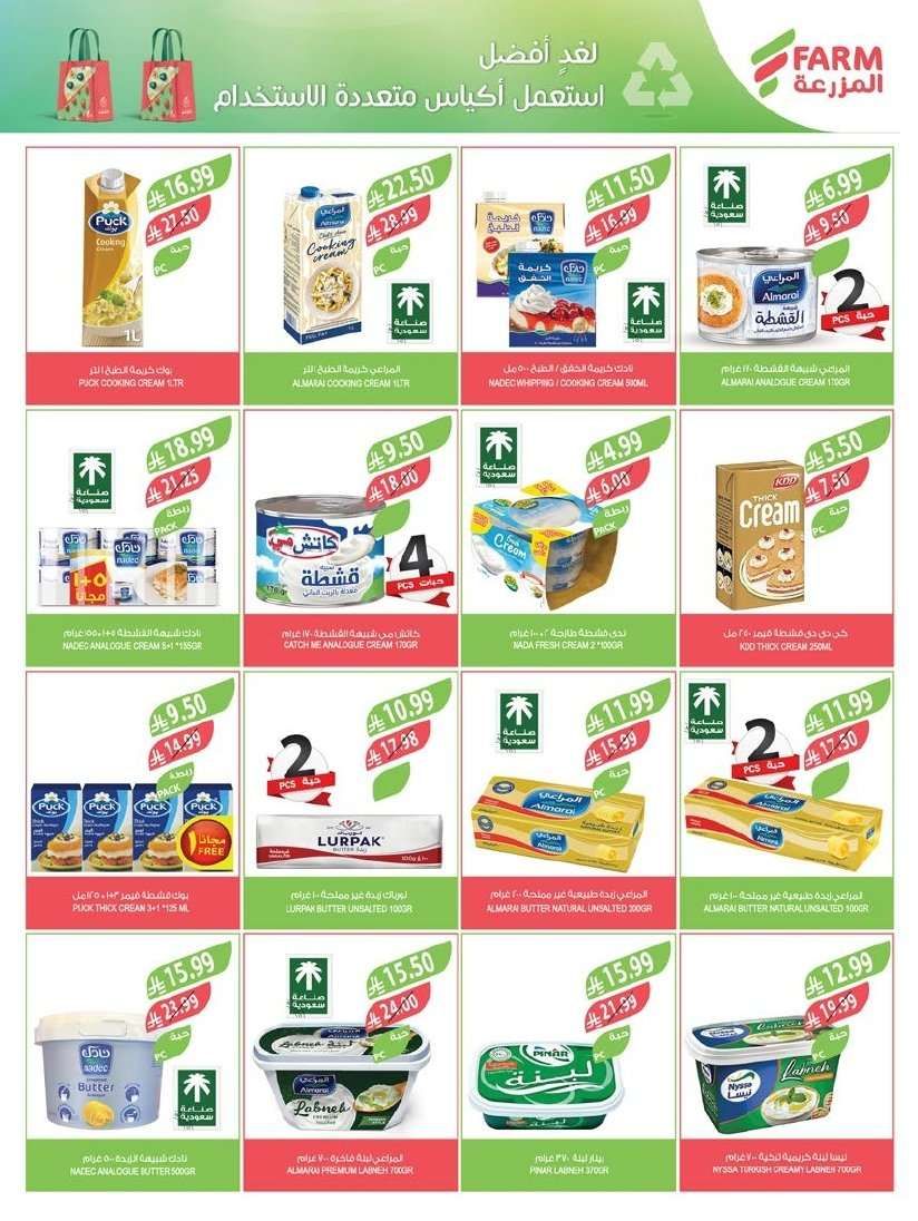OO4zN8 - عروض اسواق المزرعة الاسبوعية لجميع الفروع الاربعاء 21 يناير 2026 - عروض تدفيك قبل رمضان