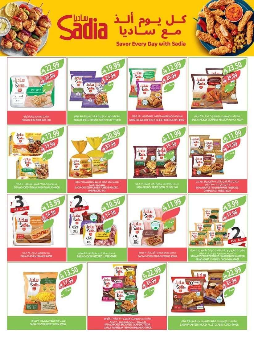 pmK004 - عروض اسواق المزرعة الاسبوعية لجميع الفروع الاربعاء 21 يناير 2026 - عروض تدفيك قبل رمضان