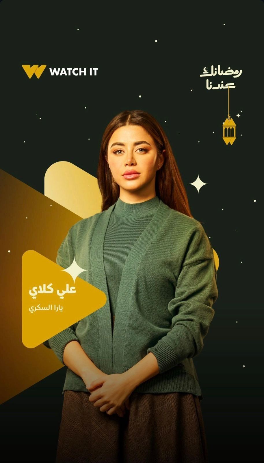 يارا السكرى