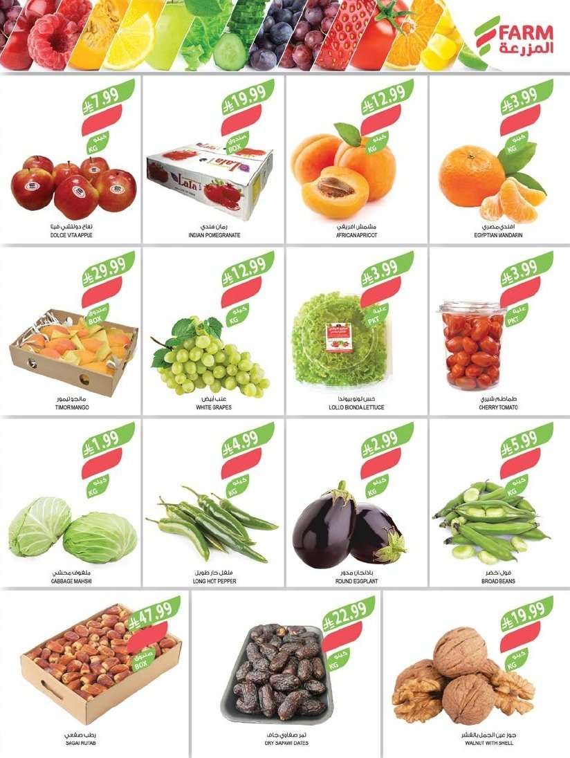 ZfmvAa - عروض اسواق المزرعة الاسبوعية لجميع الفروع الاربعاء 21 يناير 2026 - عروض تدفيك قبل رمضان