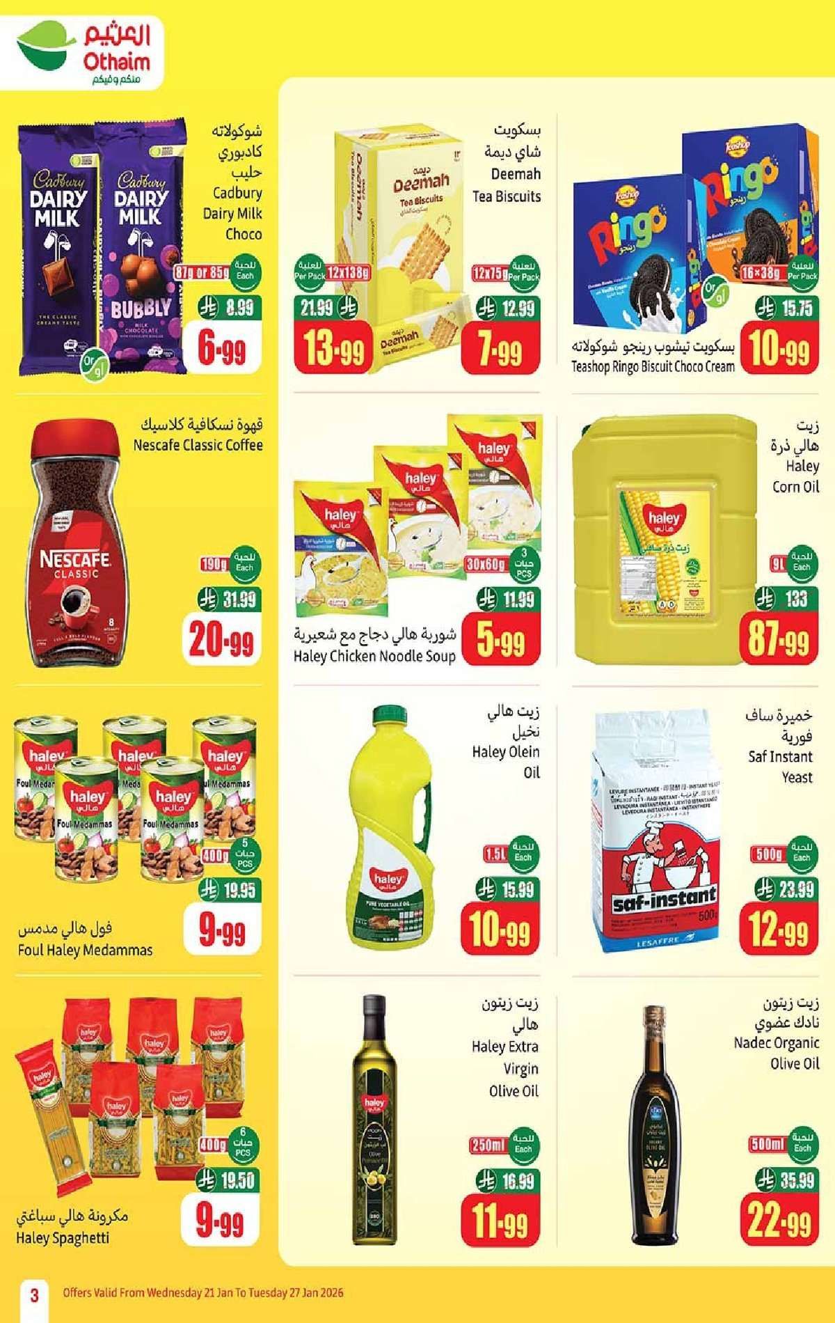 gE0dQS - عروض العثيم الاسبوعية الاربعاء 2 شعبان 1447هـ - 21/1/2026 احسبها صح كاشك في جيبك