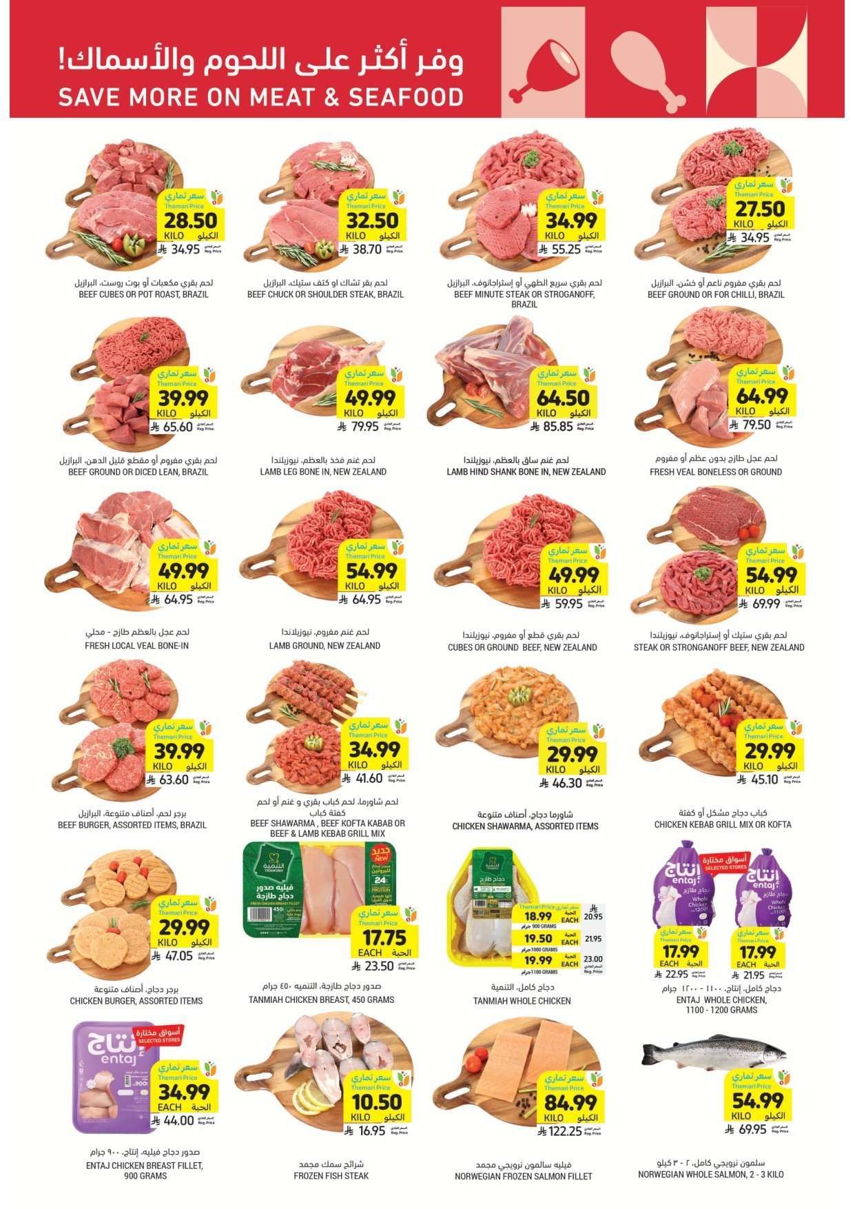 3SPJsv - عروض التميمي الأسبوعية لجميع الفروع الأربعاء 2 شعبان 1447هـ | اساسيات رمضان