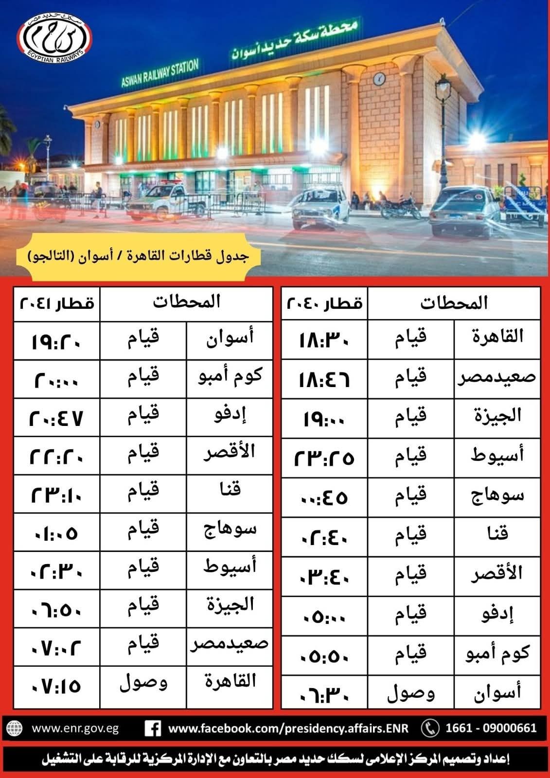 قطارات الاجازة