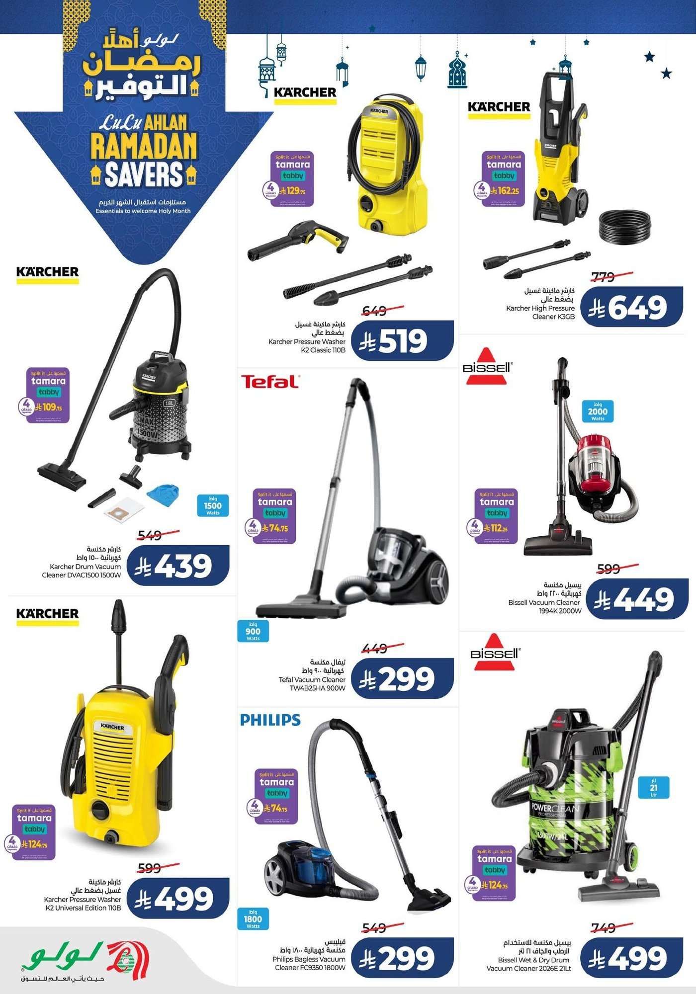 عروض لولو السعودية جميع الفروع الخميس 3 شعبان 1447هـ - اهلا رمضان 10 qmBf6U - عروض لولو السعودية جميع الفروع الخميس 3 شعبان 1447هـ - اهلا رمضان