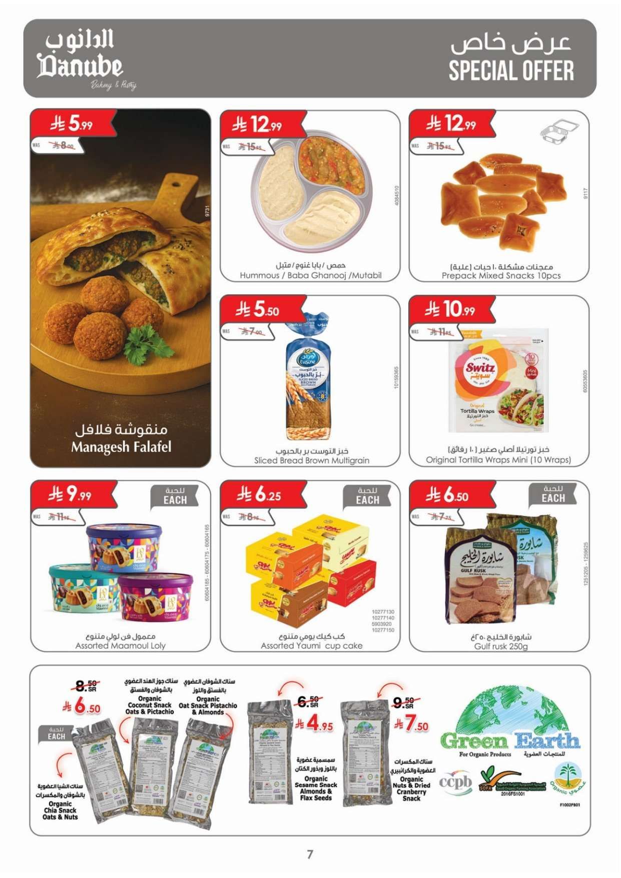 - عروض الدانوب المنطقة الشرقية الاسبوعية الاربعاء 2-8-1447هـ | عروضنا غير في شهر الخير