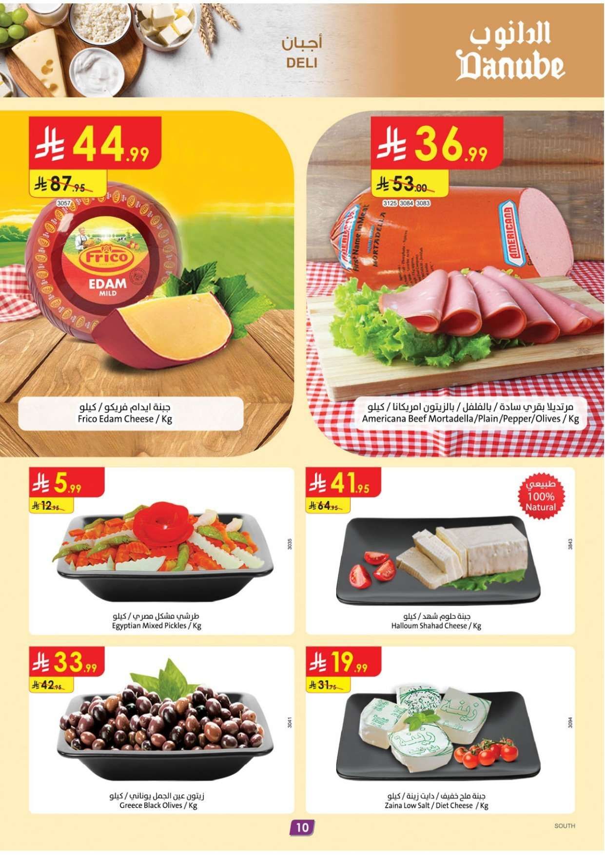 bHAQtP - عروض الدانوب جازان الأربعاء 2-8-1447هـ - افضل العروض