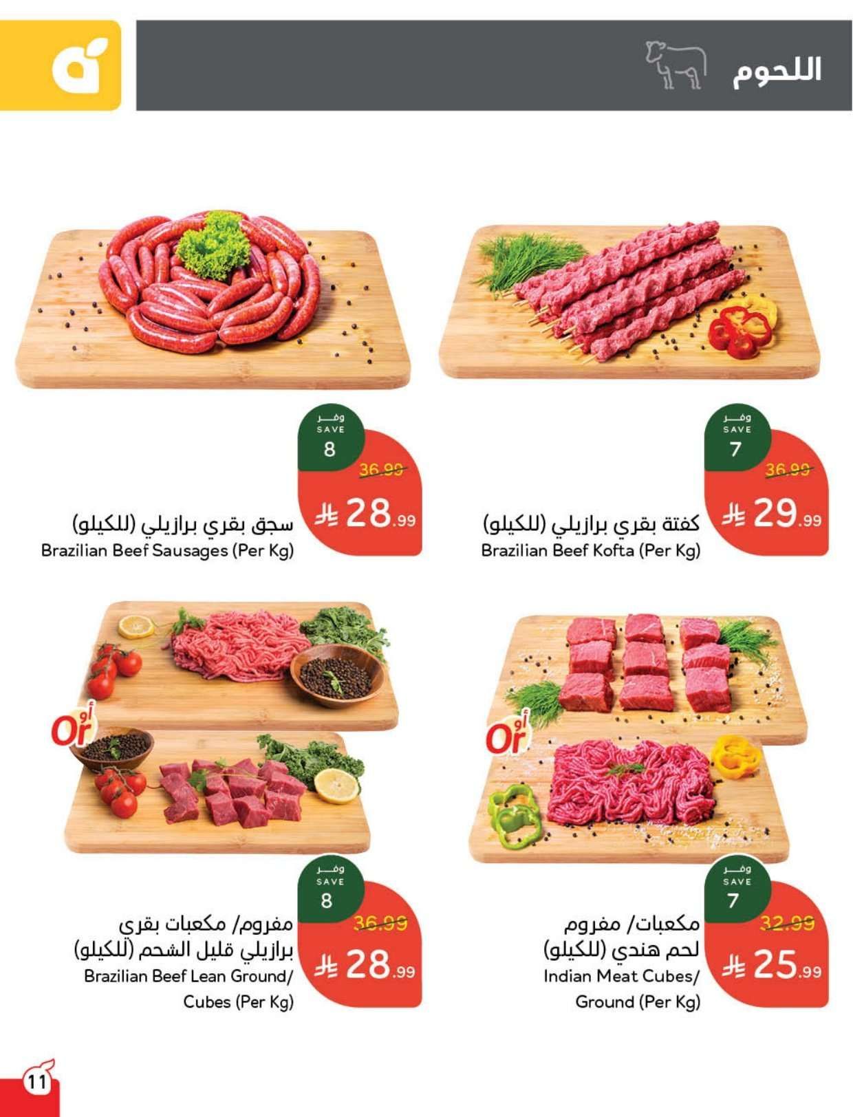 O7sucN - عروض هايبر بنده الاسبوعية الاربعاء 21/1/2026 - مقاضي رمضان