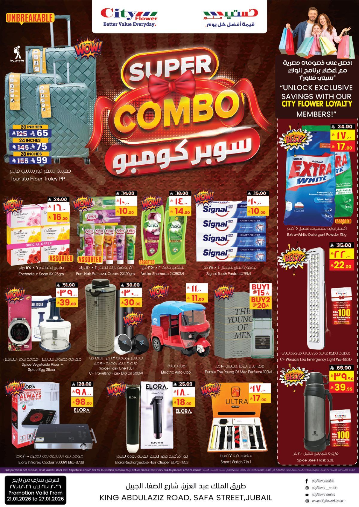 عروض سيتي فلور الجبيل الاسبوعية الاربعاء 21 يناير 2026 - اقوي العروض 1 imge39ecac6fd3147d1077b7db5ca623a01 - عروض سيتي فلور الجبيل الاسبوعية الاربعاء 21 يناير 2026 - اقوي العروض