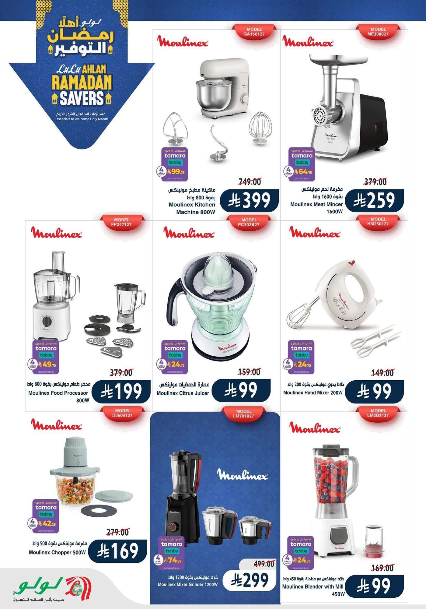 عروض لولو السعودية جميع الفروع الخميس 3 شعبان 1447هـ - اهلا رمضان 5 2lBsoh - عروض لولو السعودية جميع الفروع الخميس 3 شعبان 1447هـ - اهلا رمضان