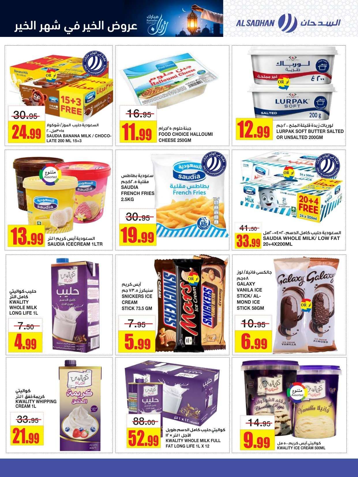 - عروض السدحان الاسبوعية الأربعاء 21-1-2026 - رمضان مبارك