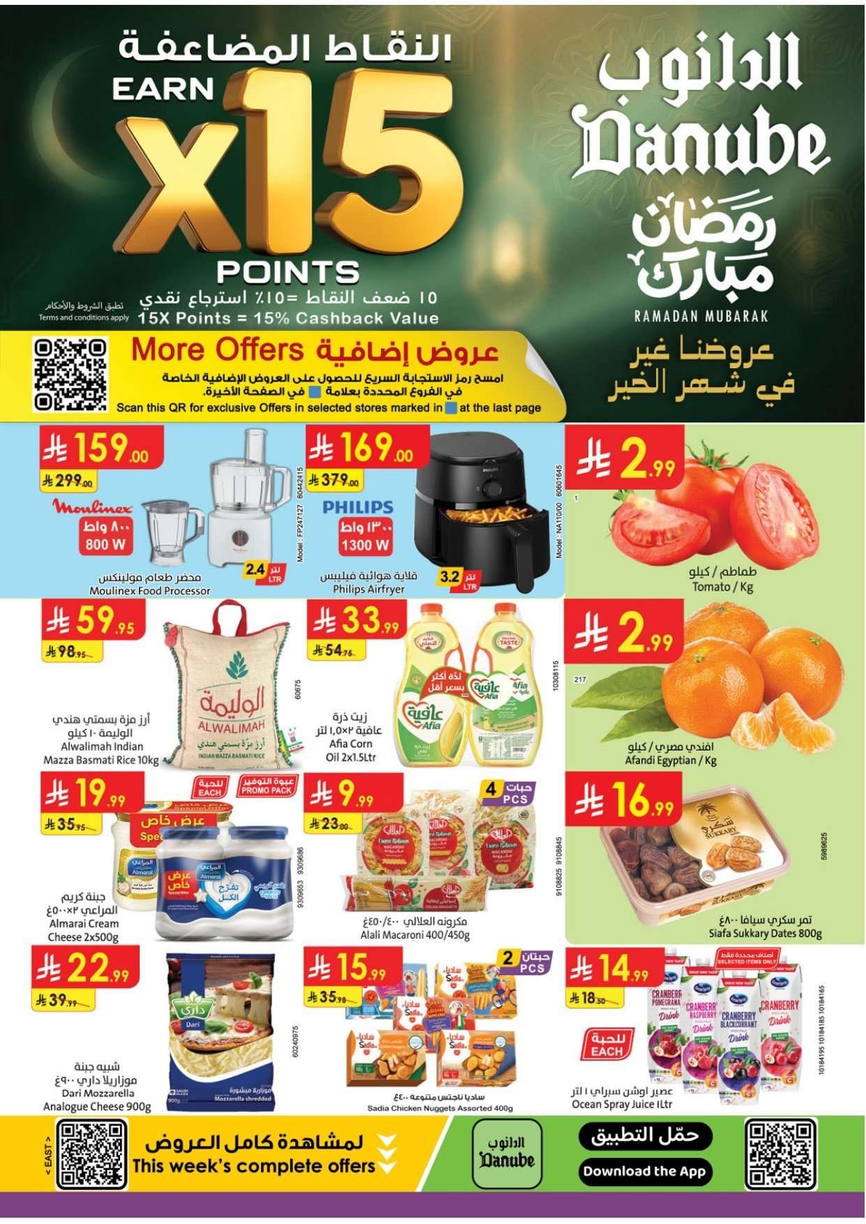 BaldA6 - عروض الدانوب المنطقة الشرقية الاسبوعية الاربعاء 2-8-1447هـ | عروضنا غير في شهر الخير