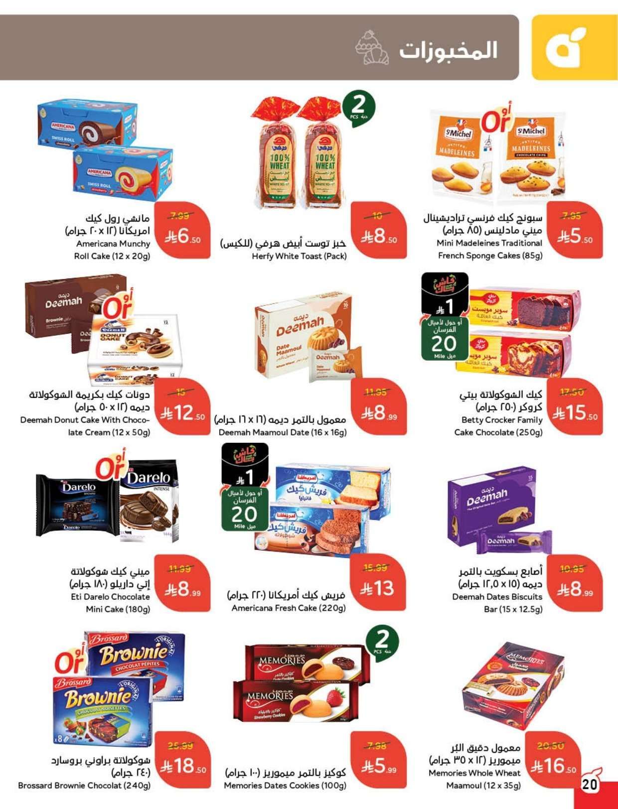 MDQny6 - عروض هايبر بنده الاسبوعية الاربعاء 21/1/2026 - مقاضي رمضان