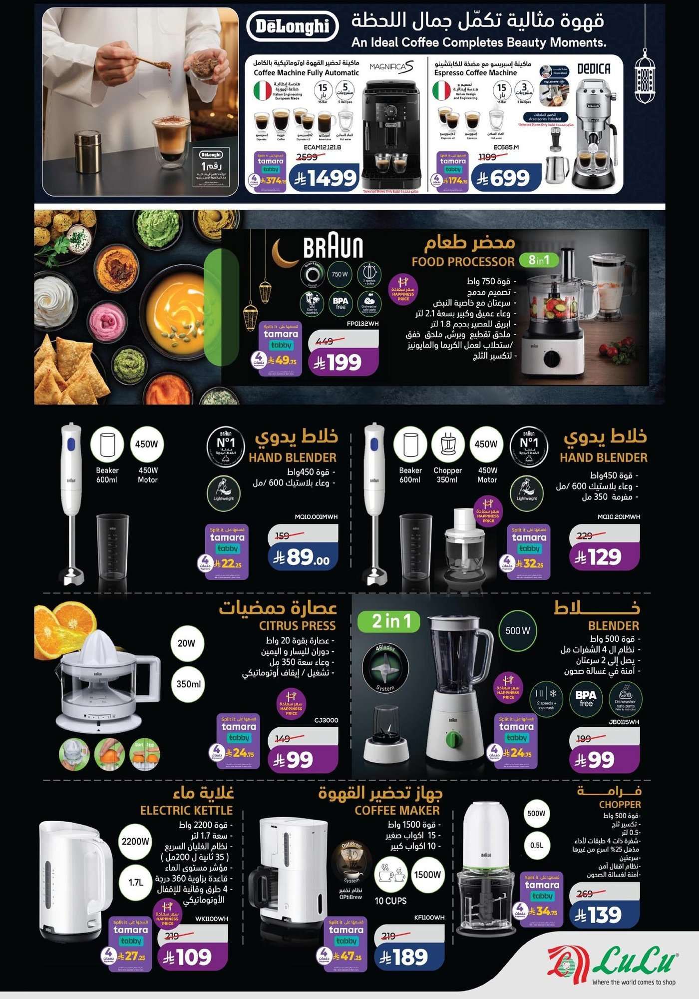 عروض لولو السعودية جميع الفروع الخميس 3 شعبان 1447هـ - اهلا رمضان 6 vttoUa - عروض لولو السعودية جميع الفروع الخميس 3 شعبان 1447هـ - اهلا رمضان