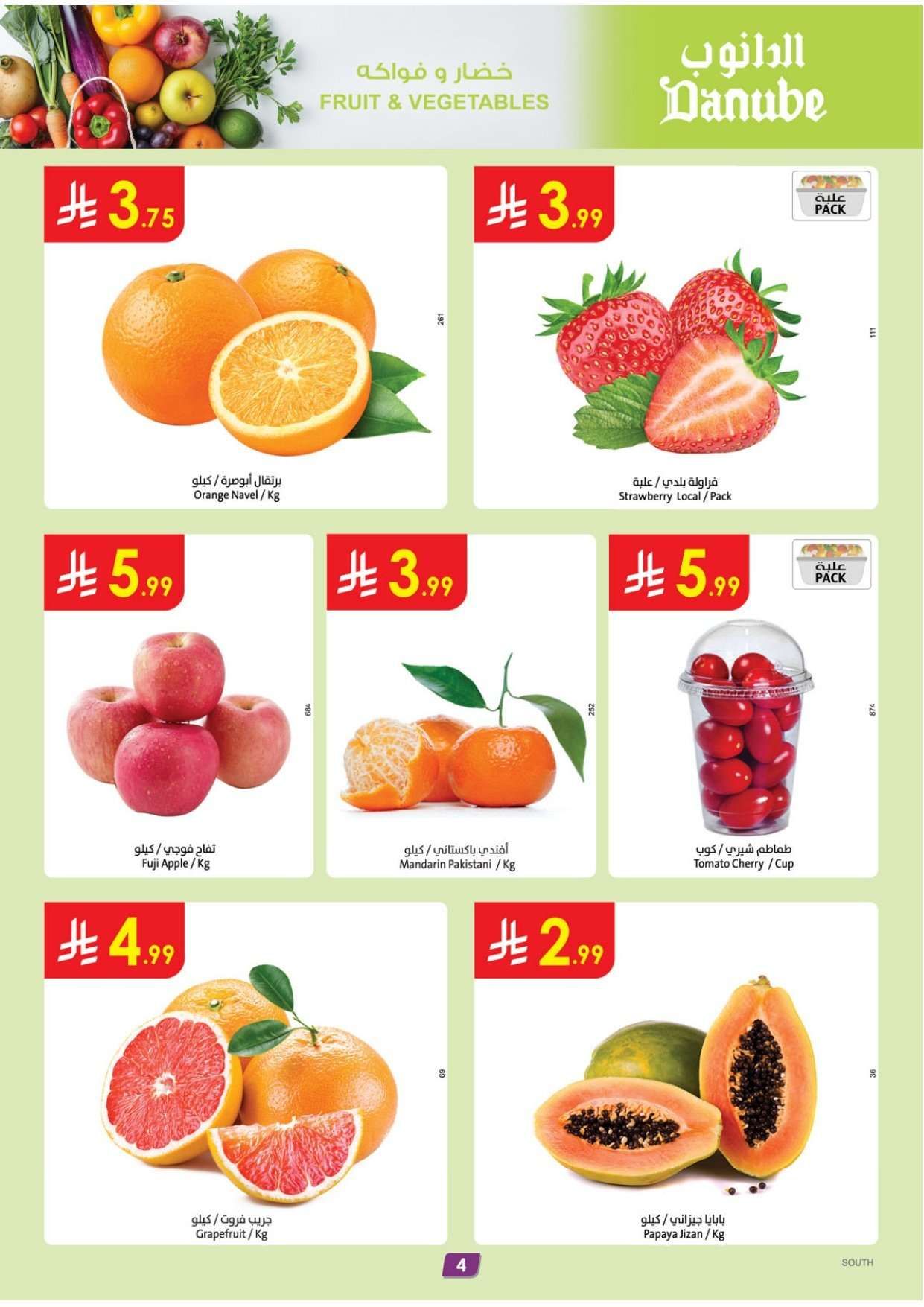 q42bXk - عروض الدانوب جازان الأربعاء 2-8-1447هـ - افضل العروض