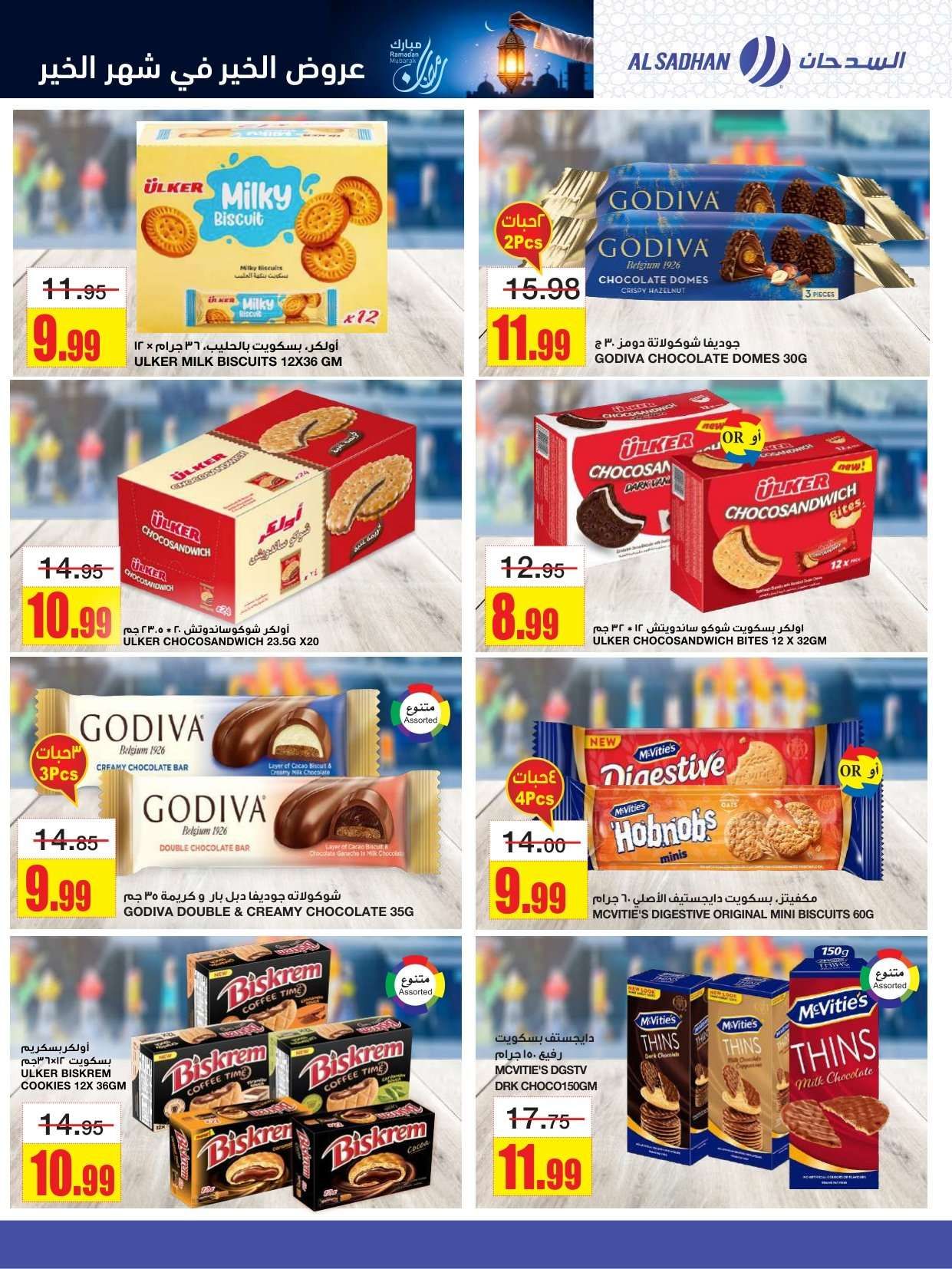 6t5wKq - عروض السدحان الاسبوعية الأربعاء 21-1-2026 - رمضان مبارك