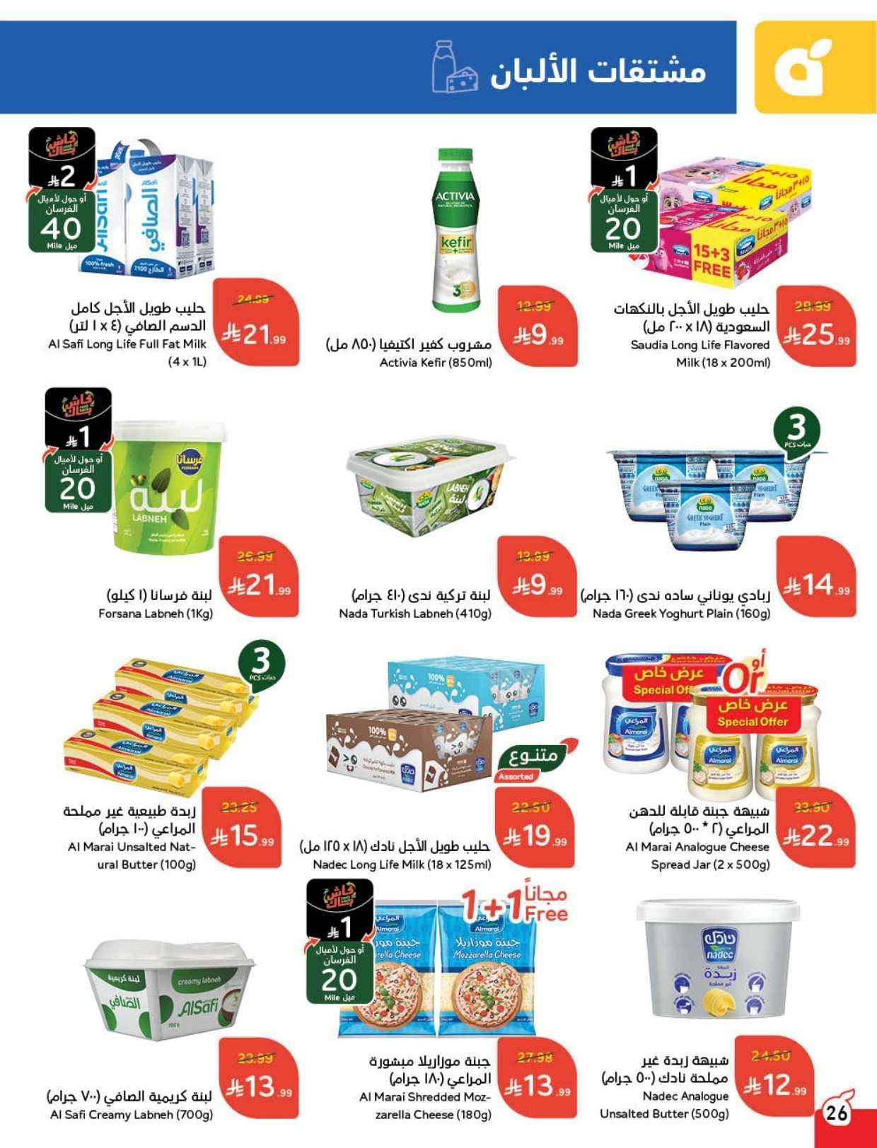 FPacUO - عروض هايبر بنده الاسبوعية الاربعاء 21/1/2026 - مقاضي رمضان