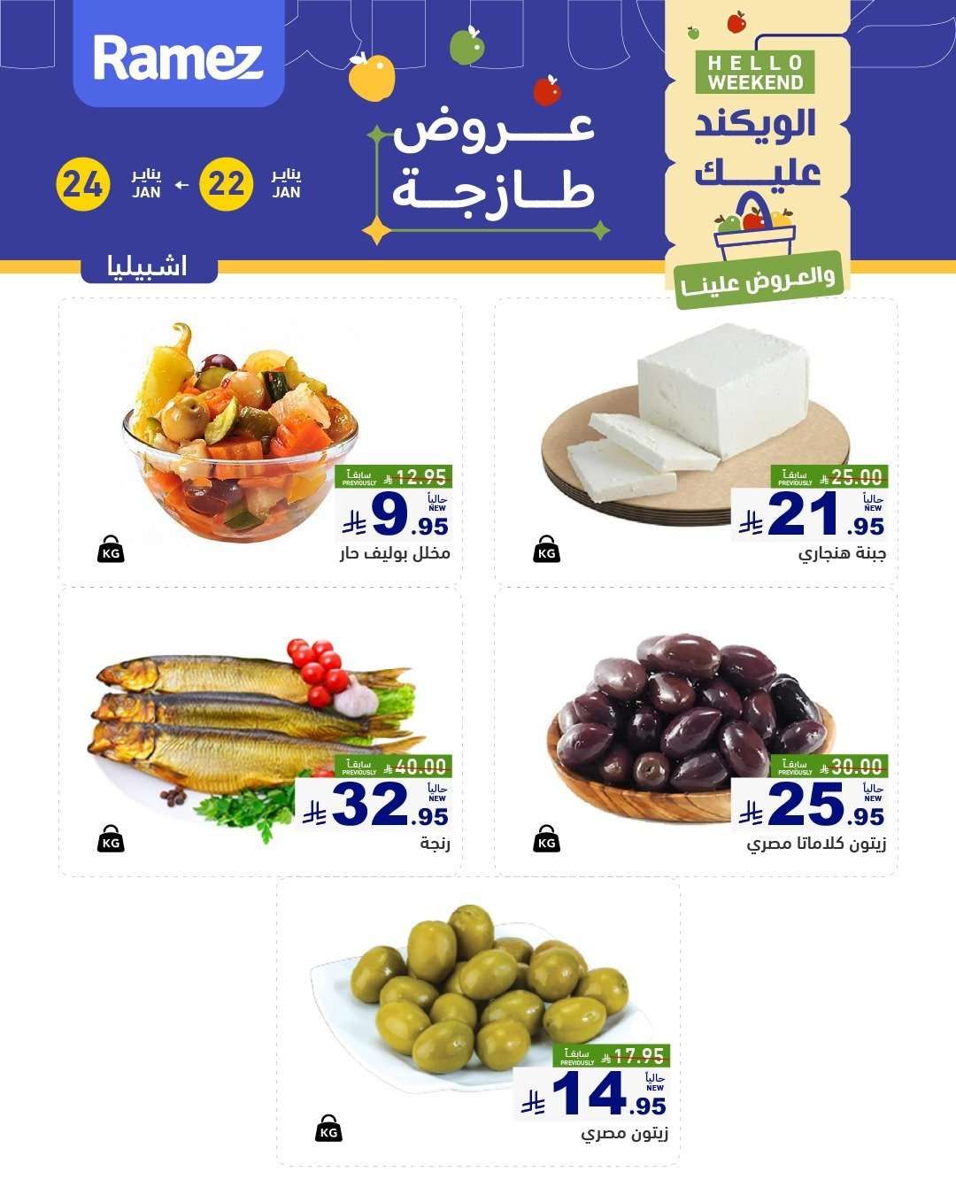 عروض اسواق رامز السعودية جميع الفروع الخميس 3 شعبان 1447هـ لمدة 3 ايام 7 Ofmtn3 - عروض اسواق رامز السعودية جميع الفروع الخميس 3 شعبان 1447هـ لمدة 3 ايام