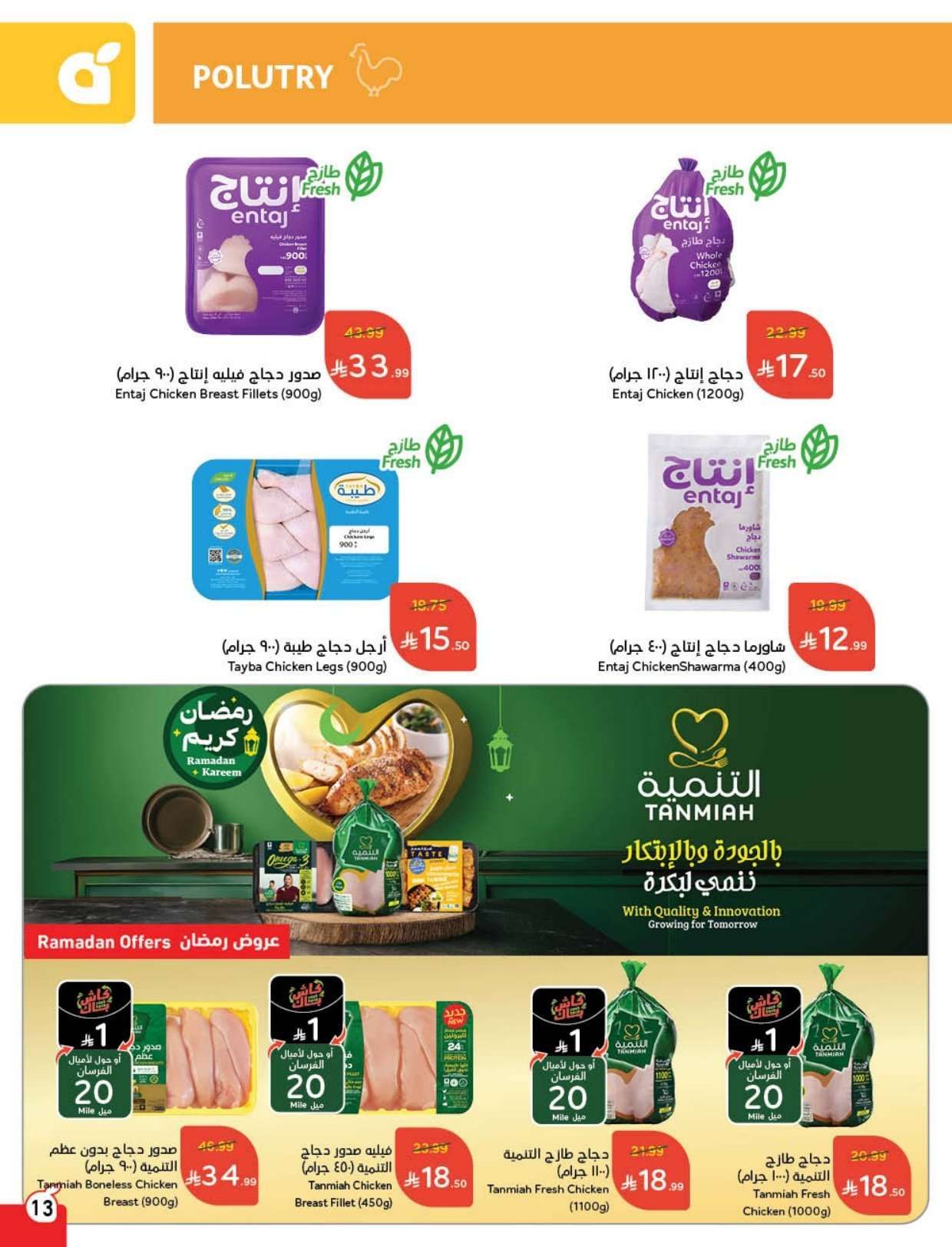 3QQ2SI - عروض هايبر بنده الاسبوعية الاربعاء 21/1/2026 - مقاضي رمضان