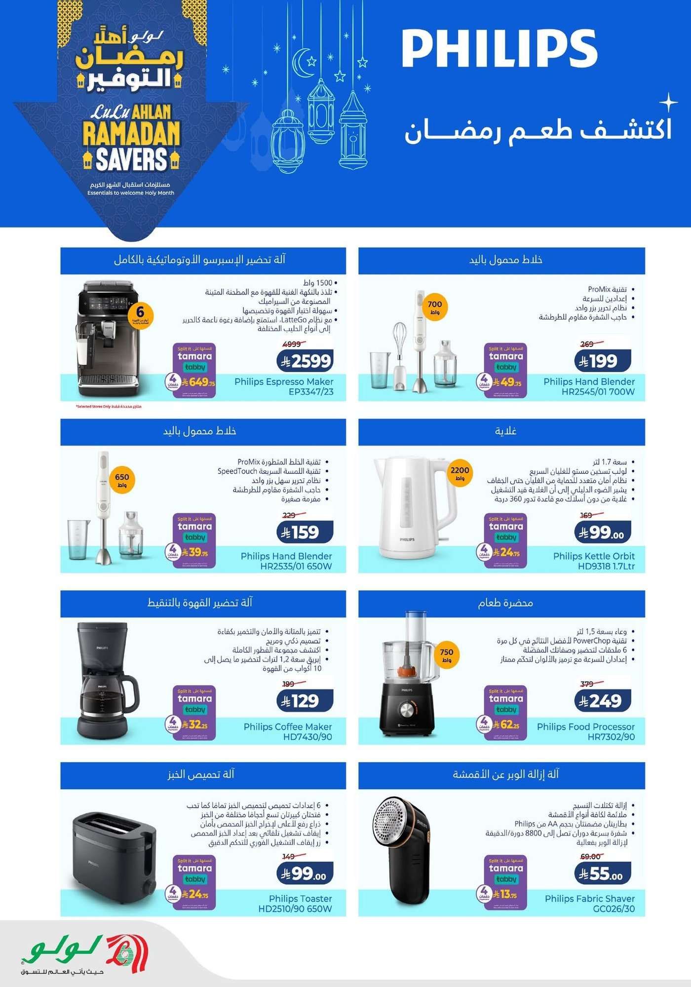 عروض لولو السعودية جميع الفروع الخميس 3 شعبان 1447هـ - اهلا رمضان 1 Jr0Xdp - عروض لولو السعودية جميع الفروع الخميس 3 شعبان 1447هـ - اهلا رمضان