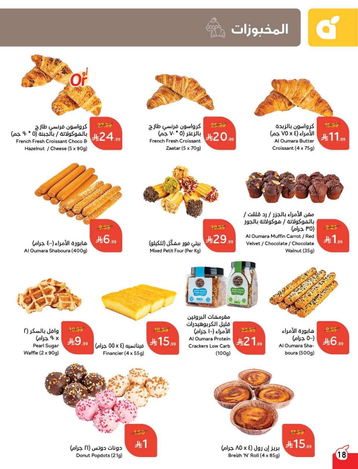 zHCjHR - عروض هايبر بنده الاسبوعية الاربعاء 21/1/2026 - مقاضي رمضان