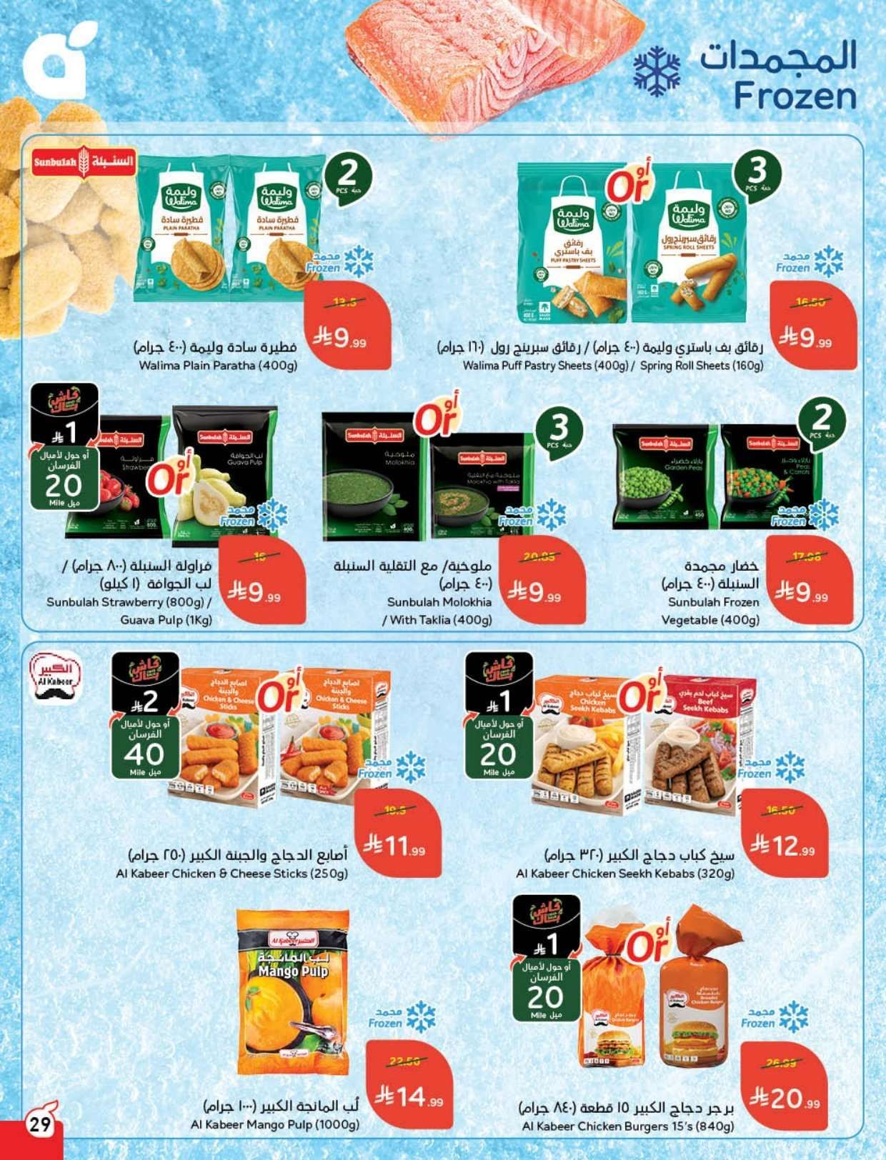 RG6Fu7 - عروض هايبر بنده الاسبوعية الاربعاء 21/1/2026 - مقاضي رمضان