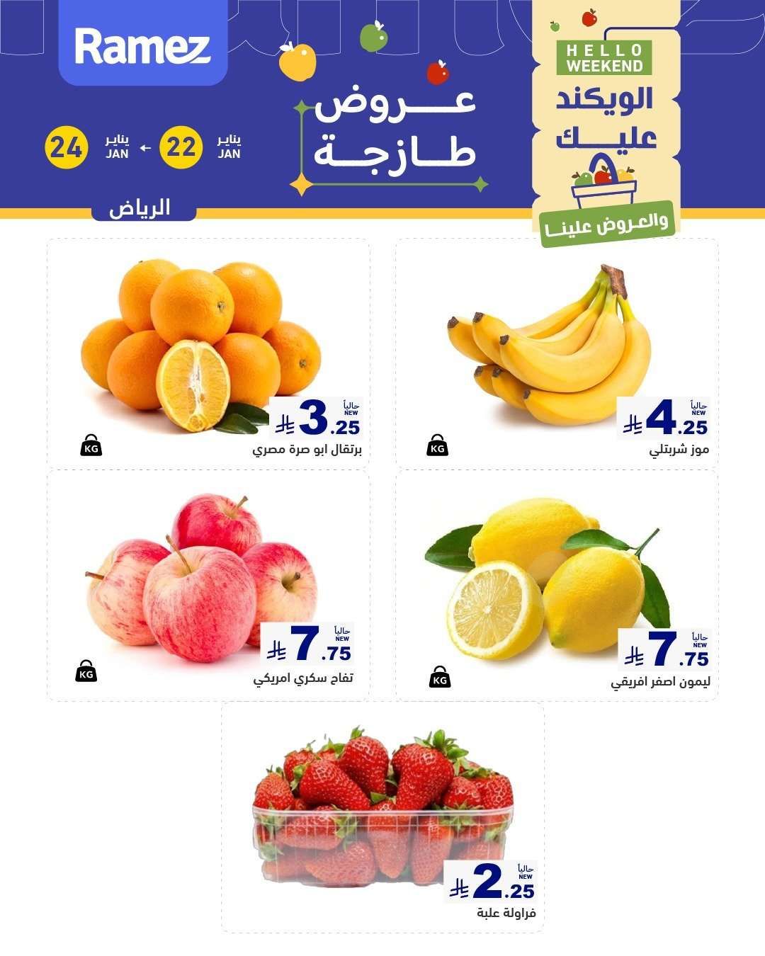عروض اسواق رامز السعودية جميع الفروع الخميس 3 شعبان 1447هـ لمدة 3 ايام 8 brGpCg - عروض اسواق رامز السعودية جميع الفروع الخميس 3 شعبان 1447هـ لمدة 3 ايام