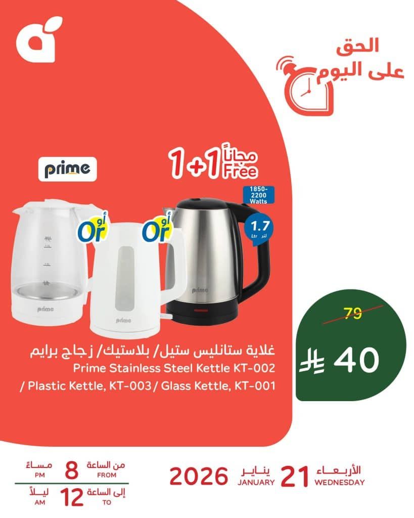 عروض بنده - عروض رمضان اليومية الاربعاء 21 يناير 2026 ساعات محدودة 1+1 مجانا 1 615692145 1294881409341435 5601706730675368785 n - عروض بنده - عروض رمضان اليومية الاربعاء 21 يناير 2026 ساعات محدودة 1+1 مجانا