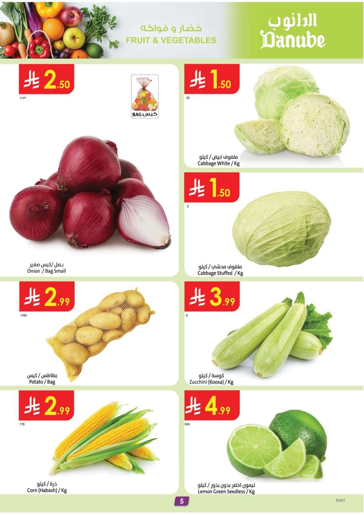 PdBcQV - عروض الدانوب المنطقة الشرقية الاسبوعية الاربعاء 2-8-1447هـ | عروضنا غير في شهر الخير