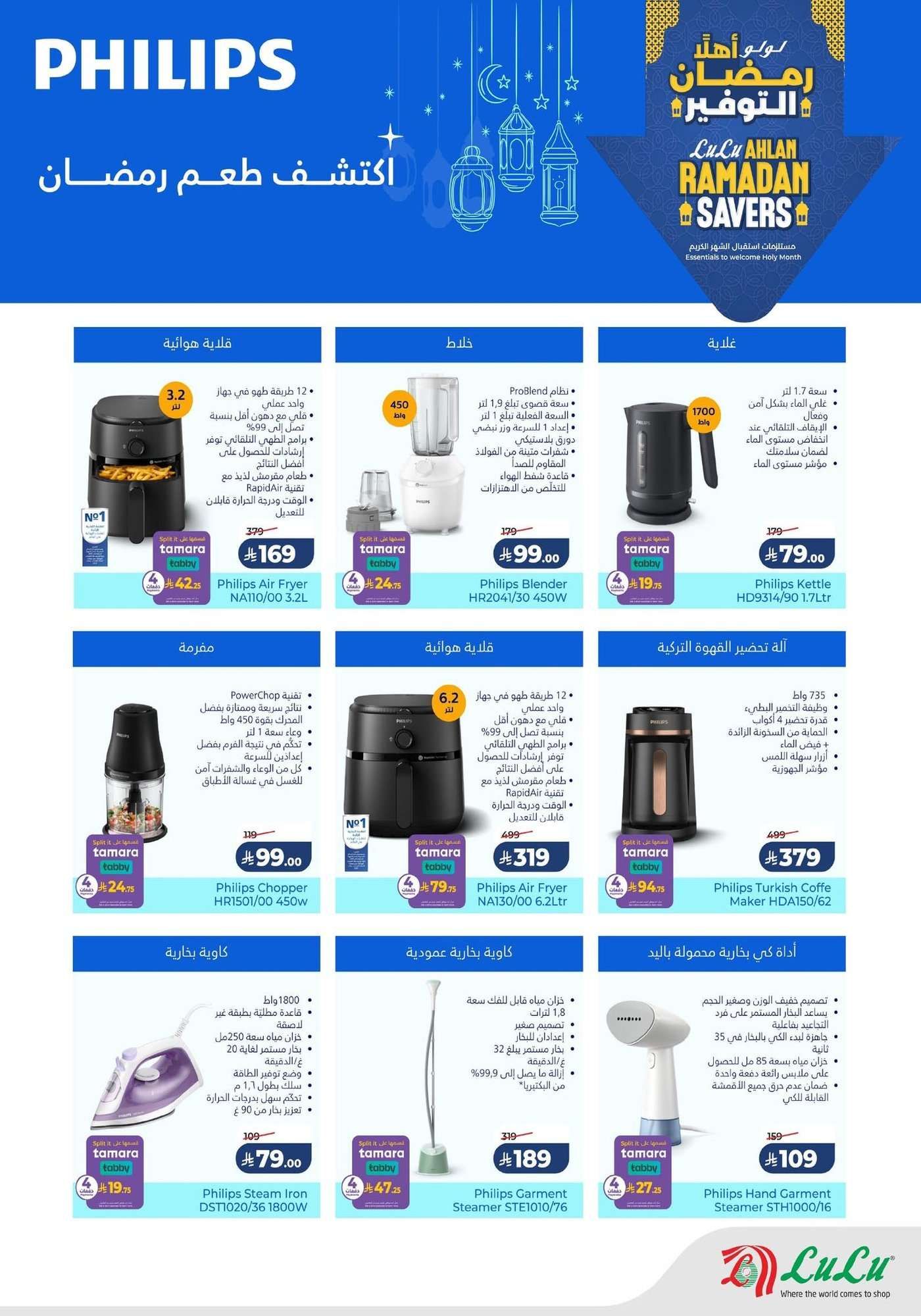 عروض لولو السعودية جميع الفروع الخميس 3 شعبان 1447هـ - اهلا رمضان 2 EBY9A8 - عروض لولو السعودية جميع الفروع الخميس 3 شعبان 1447هـ - اهلا رمضان