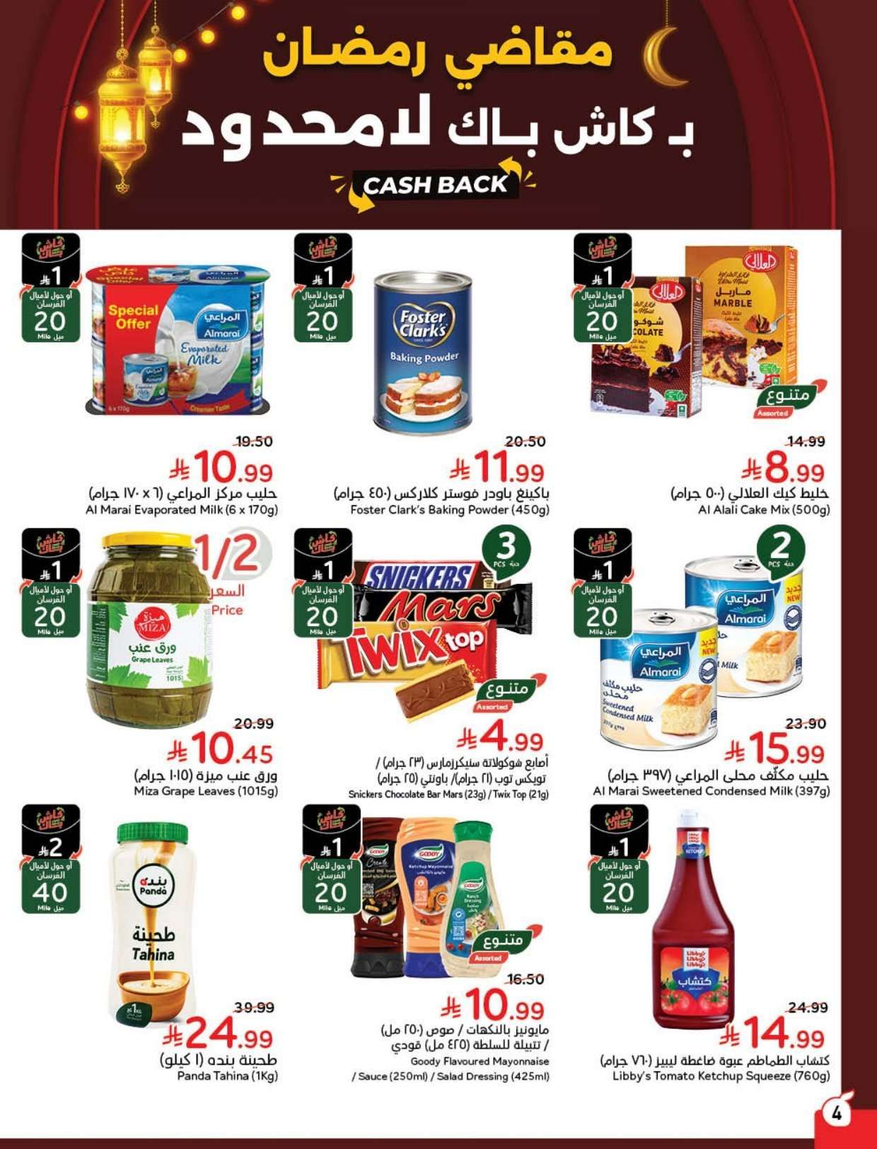 WwrlNn - عروض هايبر بنده الاسبوعية الاربعاء 21/1/2026 - مقاضي رمضان