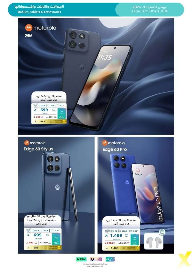 ZZBnWV - تصفح مجلة عروض اكسترا السعودية الاسبوعية الخميس 22-1-2026 | 3 شعبان 1447هـ احدث التقنيات