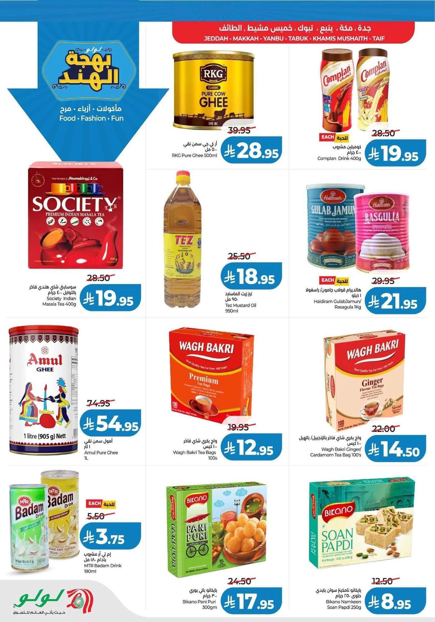 عروض لولو السعودية الاسبوعية الخميس 22/1/2026 بهجة الهند 4 cbL8Ac - عروض لولو السعودية الاسبوعية الخميس 22/1/2026 بهجة الهند