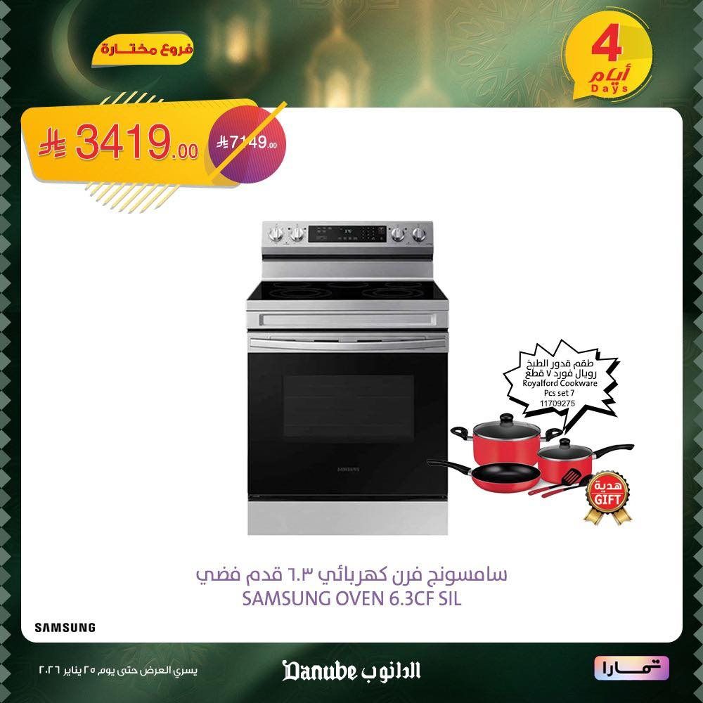 عروض سامسونج الكبرى لـ 4 أيام في اسواق الدانوب 22 يناير 2026 6 imga576d1d65ded383950f6869e801008fe - عروض سامسونج الكبرى لـ 4 أيام في اسواق الدانوب 22 يناير 2026