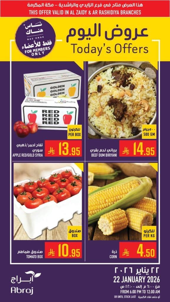 عروض ابراج هايبر ماركت الطازج الخميس 22 يناير 2026 اليوم فقط 1 617692836 1389974086508109 2366409822226431800 n - عروض ابراج هايبر ماركت الطازج الخميس 22 يناير 2026 اليوم فقط