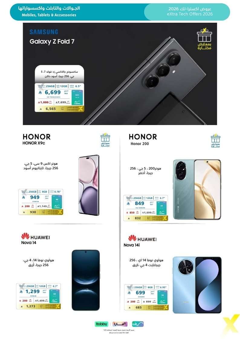 L9P52b - تصفح مجلة عروض اكسترا السعودية الاسبوعية الخميس 22-1-2026 | 3 شعبان 1447هـ احدث التقنيات