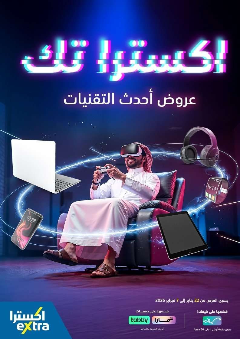 8EOabL - تصفح مجلة عروض اكسترا السعودية الاسبوعية الخميس 22-1-2026 | 3 شعبان 1447هـ احدث التقنيات