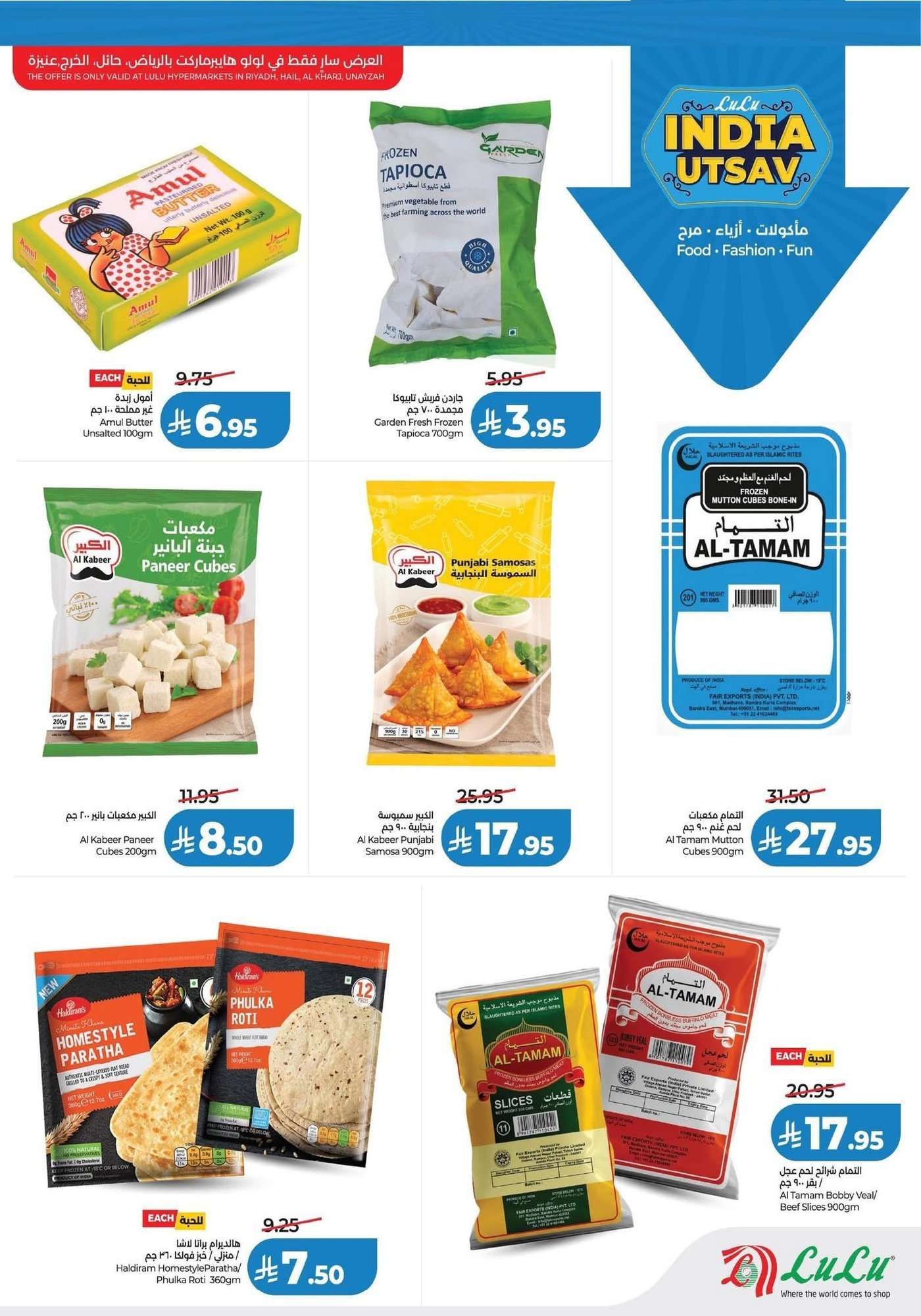 عروض لولو السعودية الاسبوعية الخميس 22/1/2026 بهجة الهند 6 qjTcco - عروض لولو السعودية الاسبوعية الخميس 22/1/2026 بهجة الهند