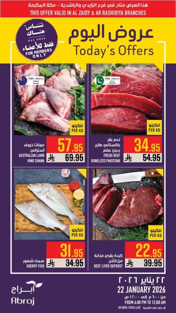 عروض ابراج هايبر ماركت الطازج الخميس 22 يناير 2026 اليوم فقط 2 617591331 1389974089841442 6735715298430192593 n - عروض ابراج هايبر ماركت الطازج الخميس 22 يناير 2026 اليوم فقط