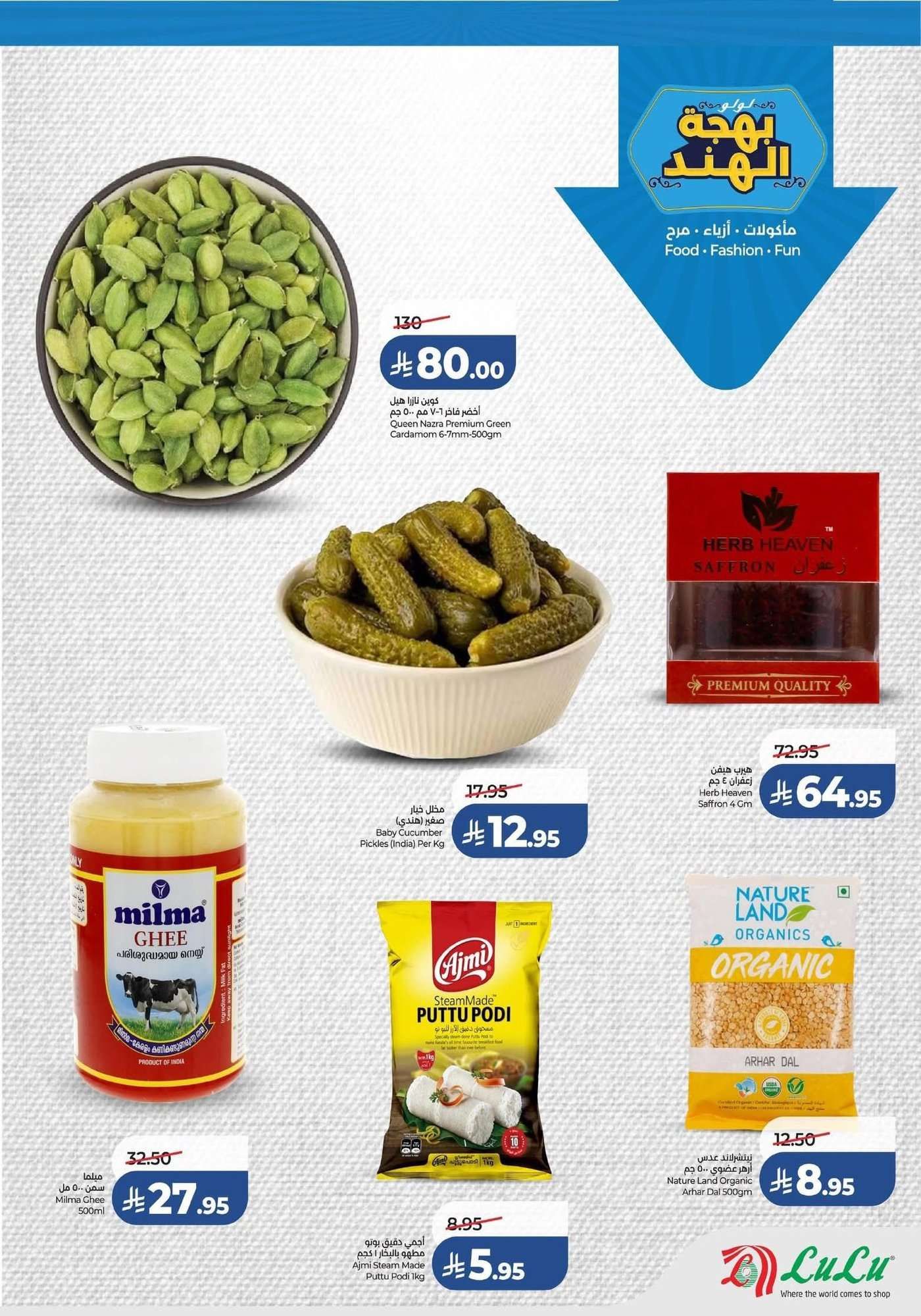 عروض لولو السعودية الاسبوعية الخميس 22/1/2026 بهجة الهند 8 qsYpPF - عروض لولو السعودية الاسبوعية الخميس 22/1/2026 بهجة الهند