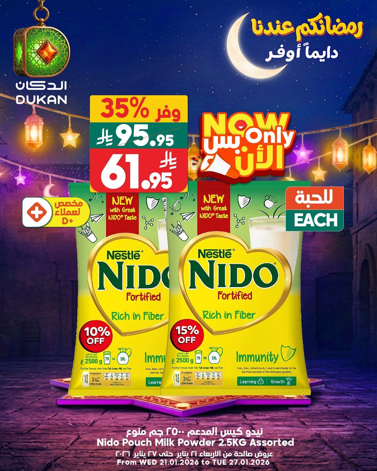 عروض اسواق الدكان ليوم الجمعه 23 يناير 2026 4 imgbe6a9644a6bb2e2efd1b495a6a84c088 - عروض اسواق الدكان ليوم الجمعه 23 يناير 2026