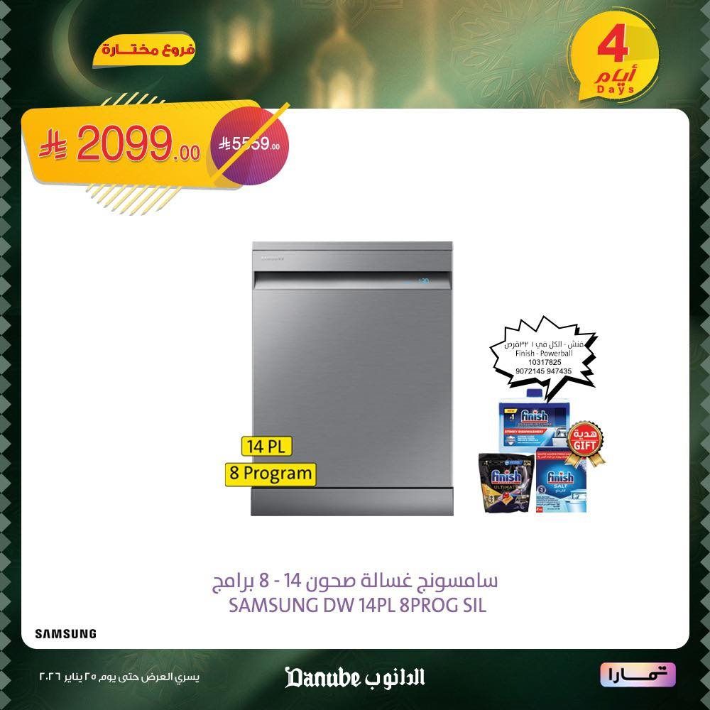 عروض سامسونج الكبرى لـ 4 أيام في اسواق الدانوب 22 يناير 2026 3 imgb1d1f1cfebabdf213bd916ba1a182dd7 - عروض سامسونج الكبرى لـ 4 أيام في اسواق الدانوب 22 يناير 2026