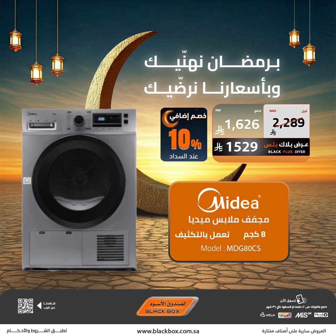 عروض الصندوق الاسود على الاجهزة المنزلية 22 يناير 2026 تخفيضات رمضان 3 imge65f8768feeec2fde288c00351ae93ae - عروض الصندوق الاسود على الاجهزة المنزلية 22 يناير 2026 تخفيضات رمضان